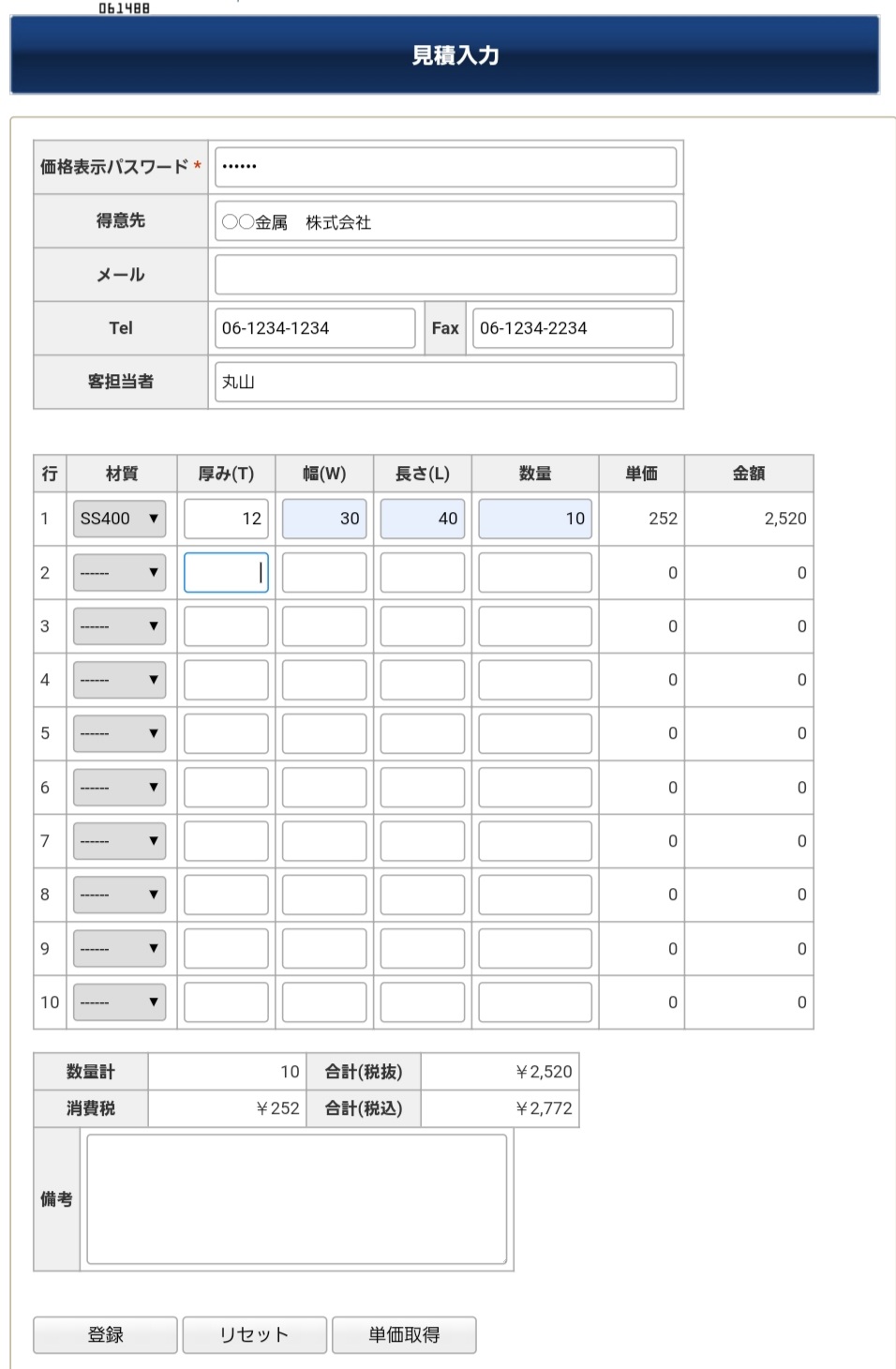 SHINJIN SM WEB見積り１